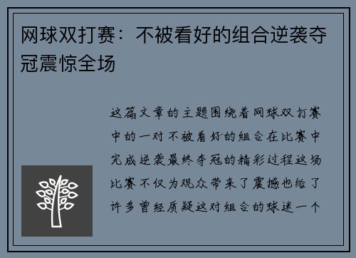 网球双打赛:不被看好的组合逆袭夺冠震惊全场 网球双打赛:不被看好的组合逆袭夺冠震惊全场